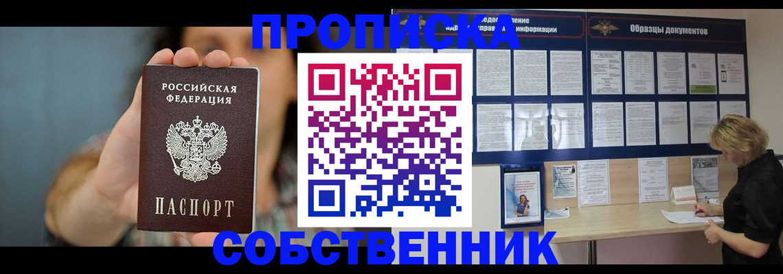 прописка в квартире в Иркутской области