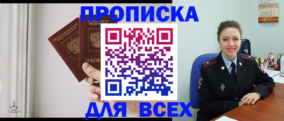 прописка от собственника в Иркутской области