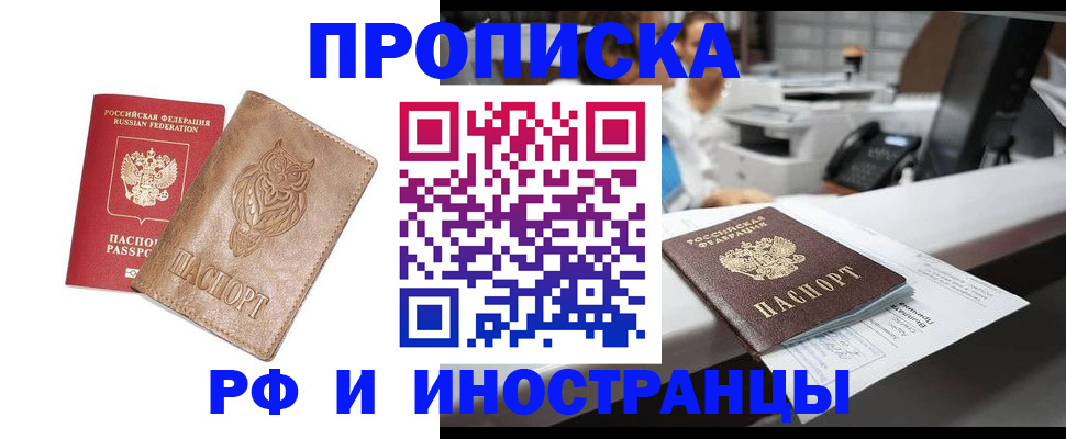 прописка регистрация в Иркутской области