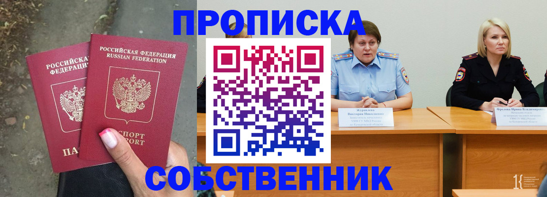 временная регистрация недорого в Иркутской области